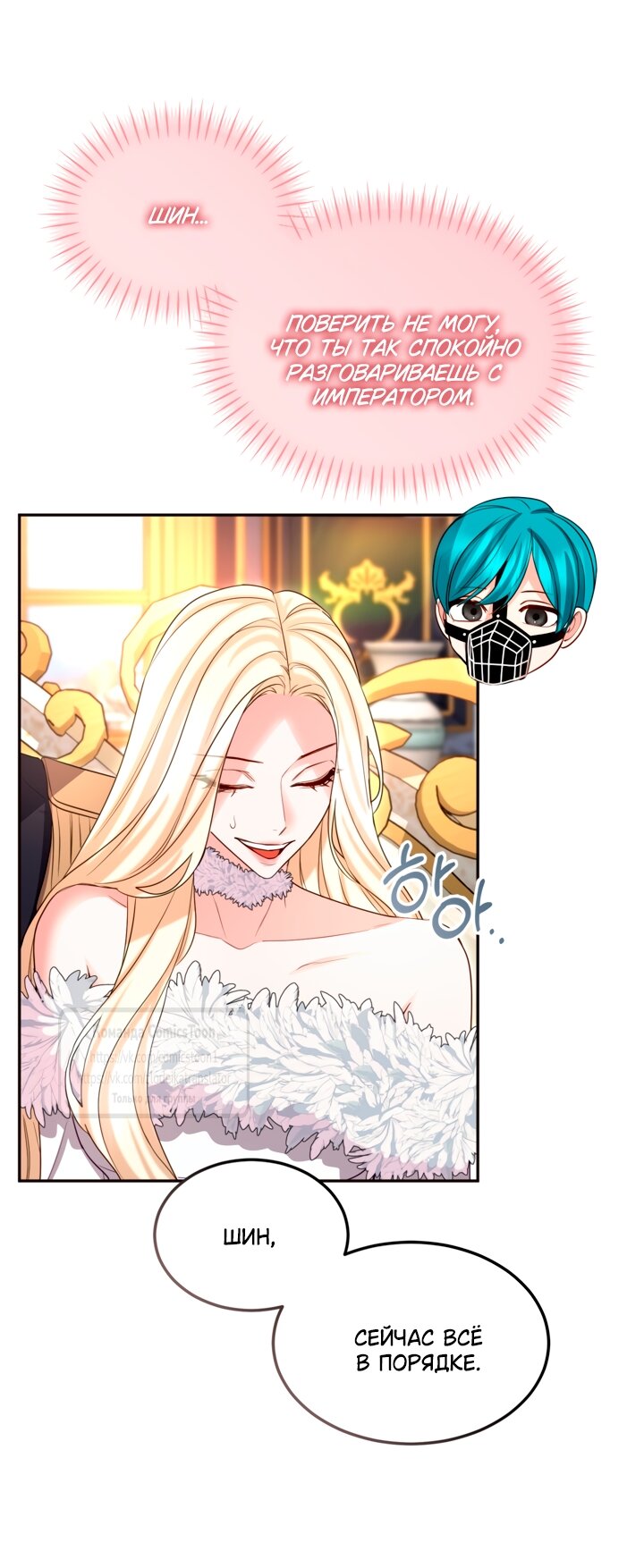 Манга Я паду вместе с императором - Глава 171 Страница 23