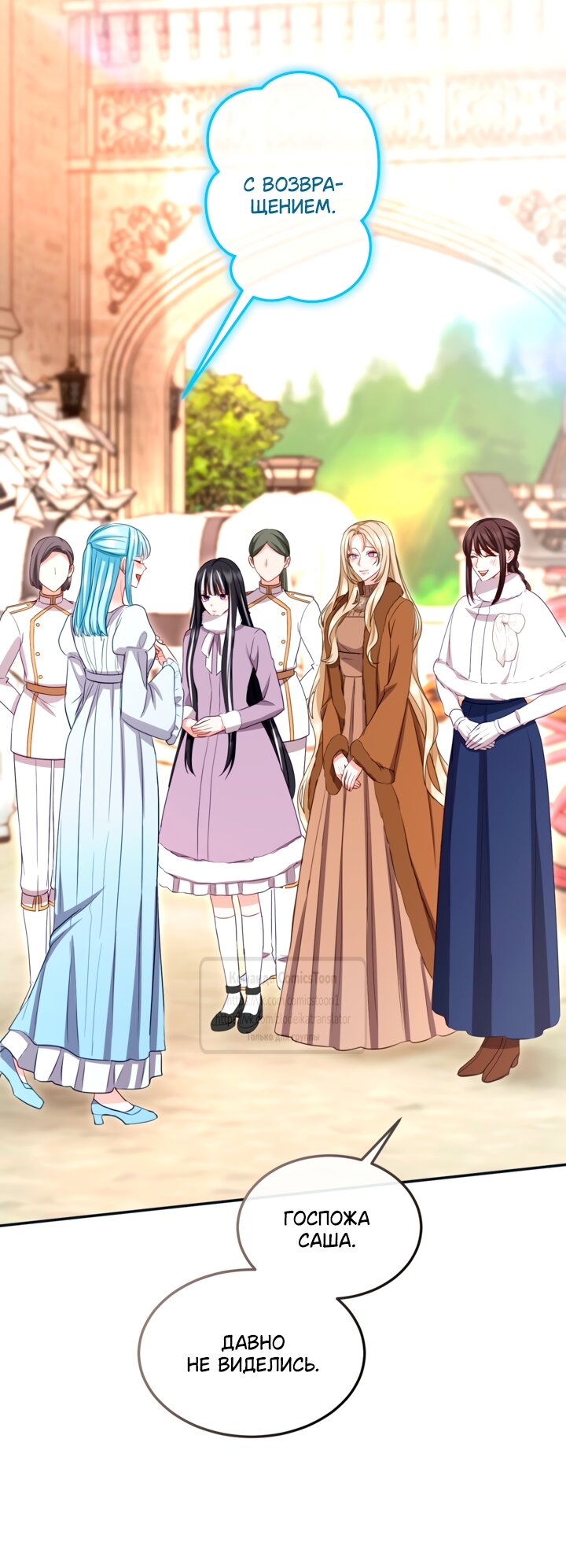 Манга Я паду вместе с императором - Глава 171 Страница 27