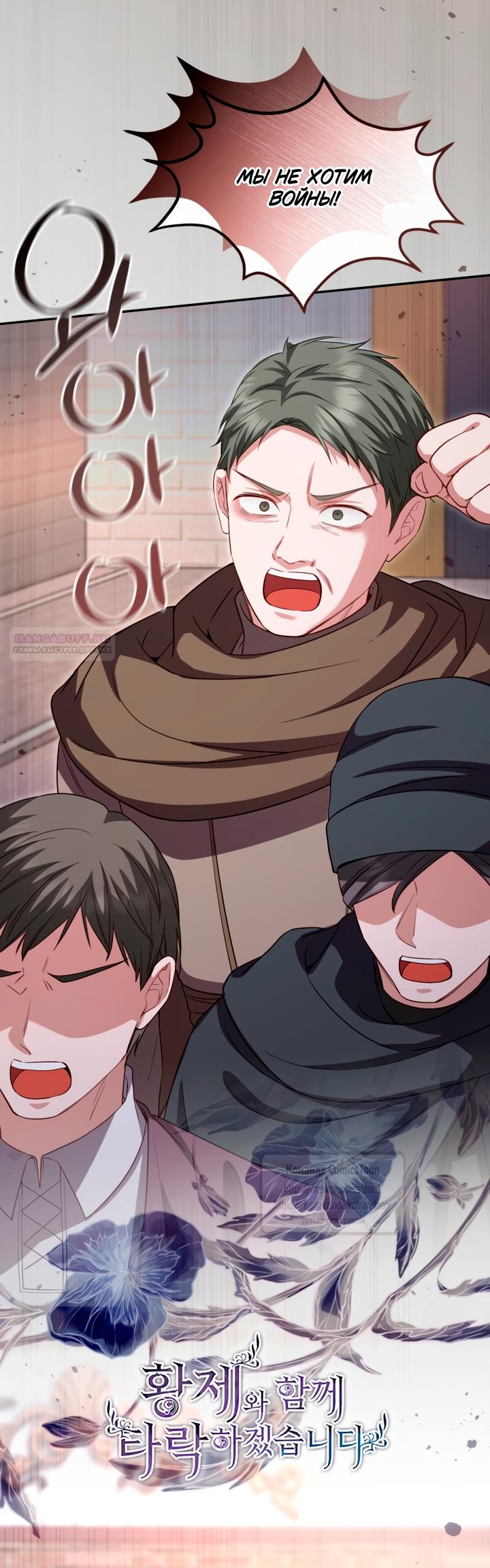 Манга Я паду вместе с императором - Глава 171 Страница 2