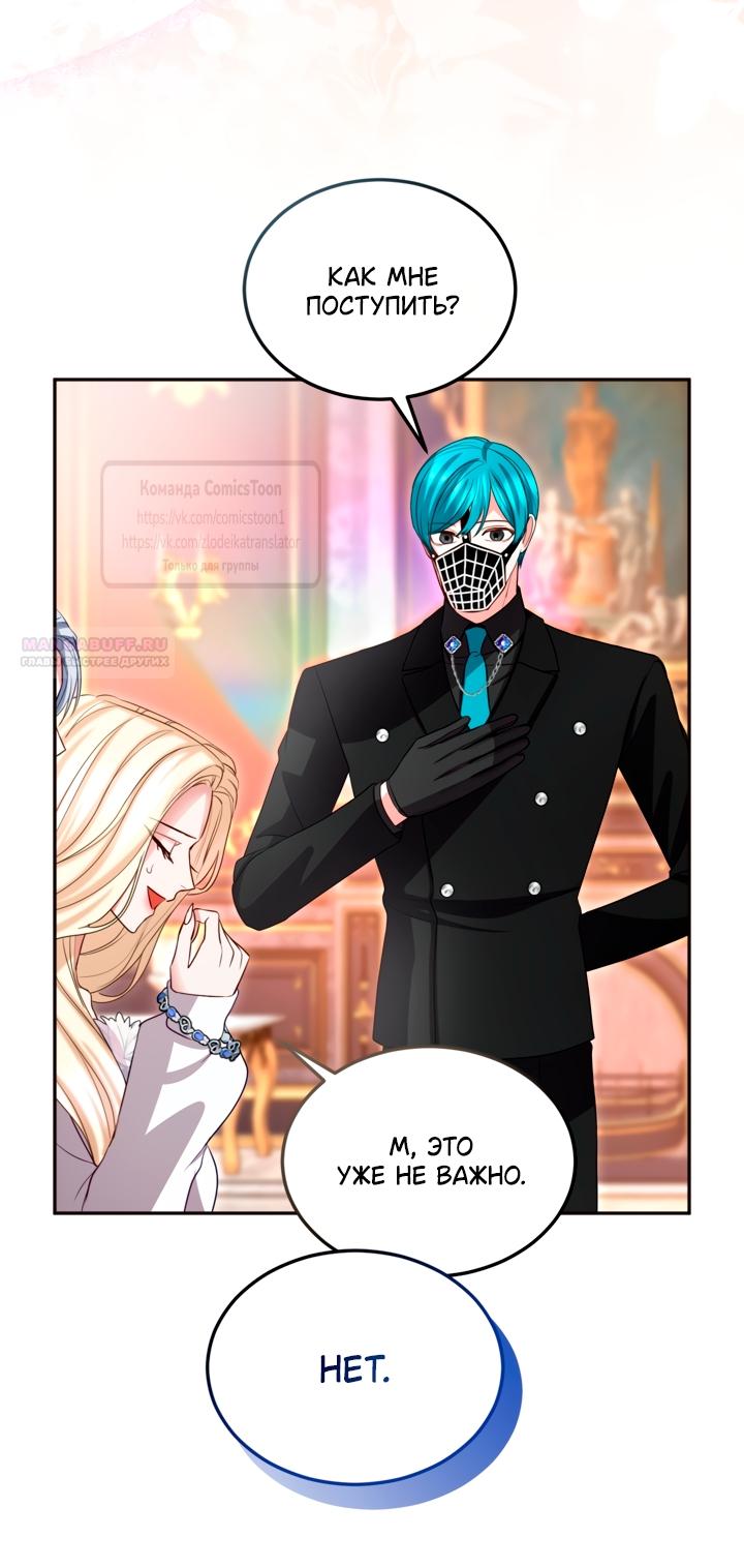 Манга Я паду вместе с императором - Глава 171 Страница 18
