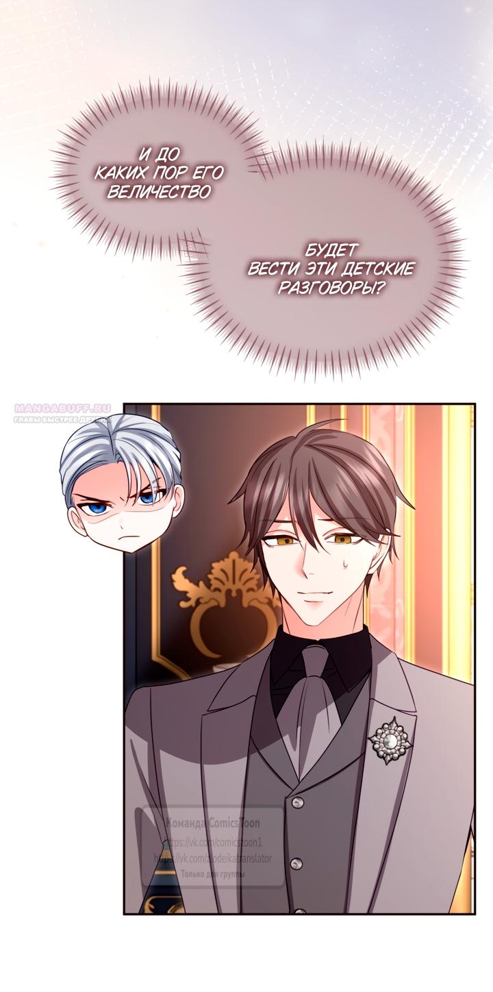 Манга Я паду вместе с императором - Глава 171 Страница 22