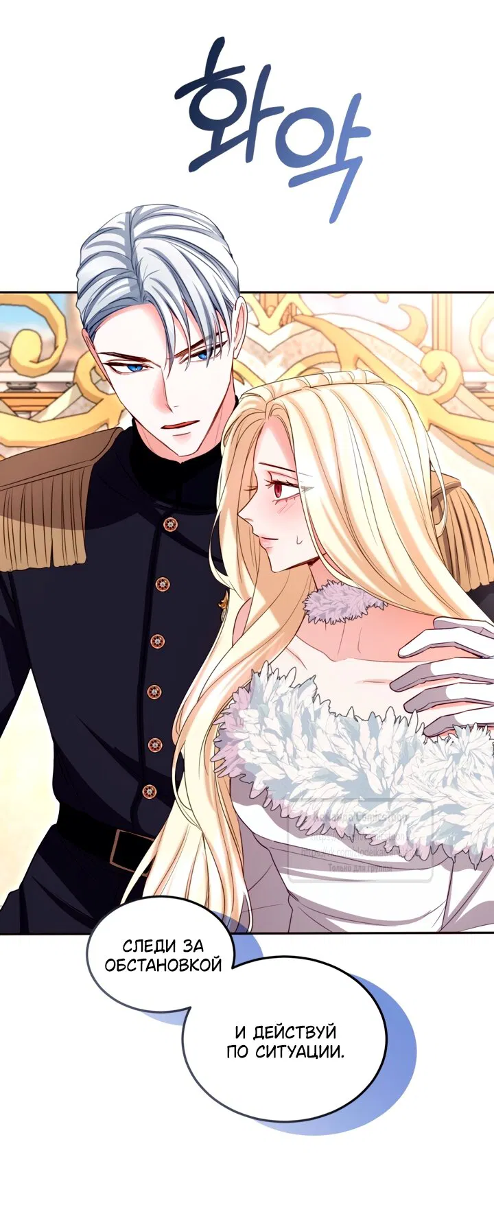 Манга Я паду вместе с императором - Глава 171 Страница 19