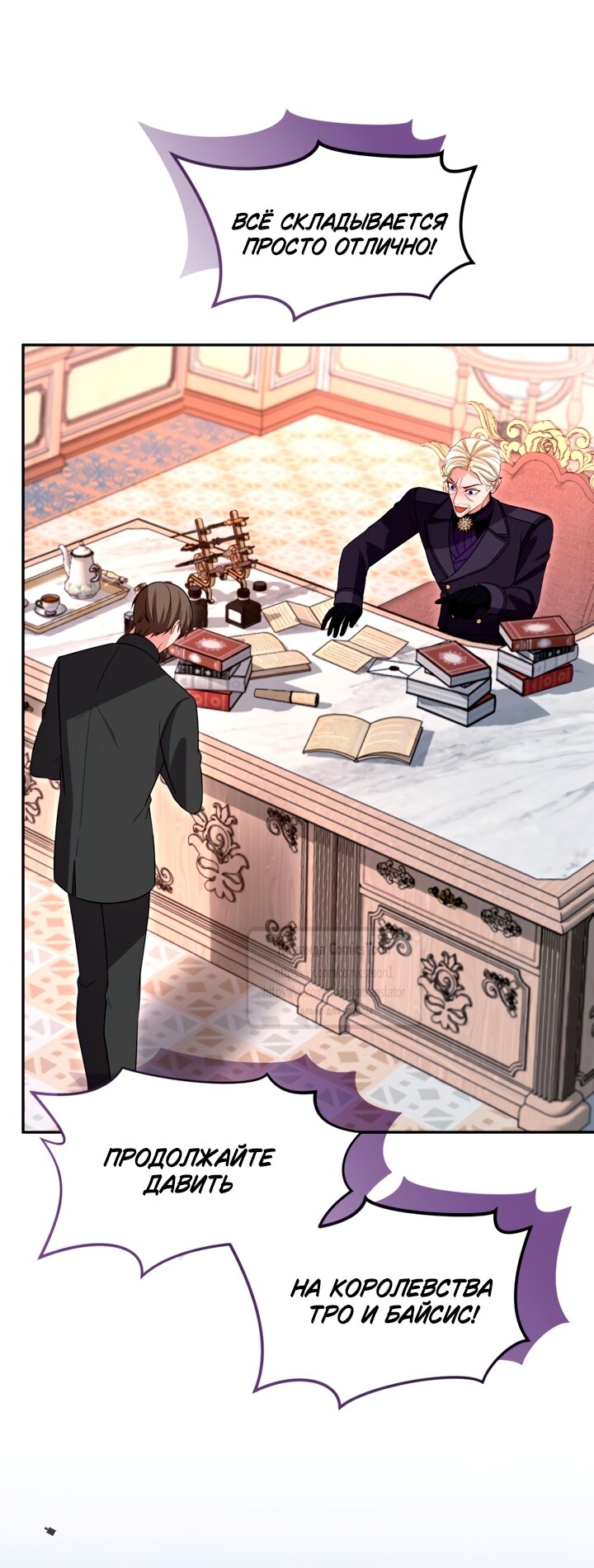 Манга Я паду вместе с императором - Глава 171 Страница 4