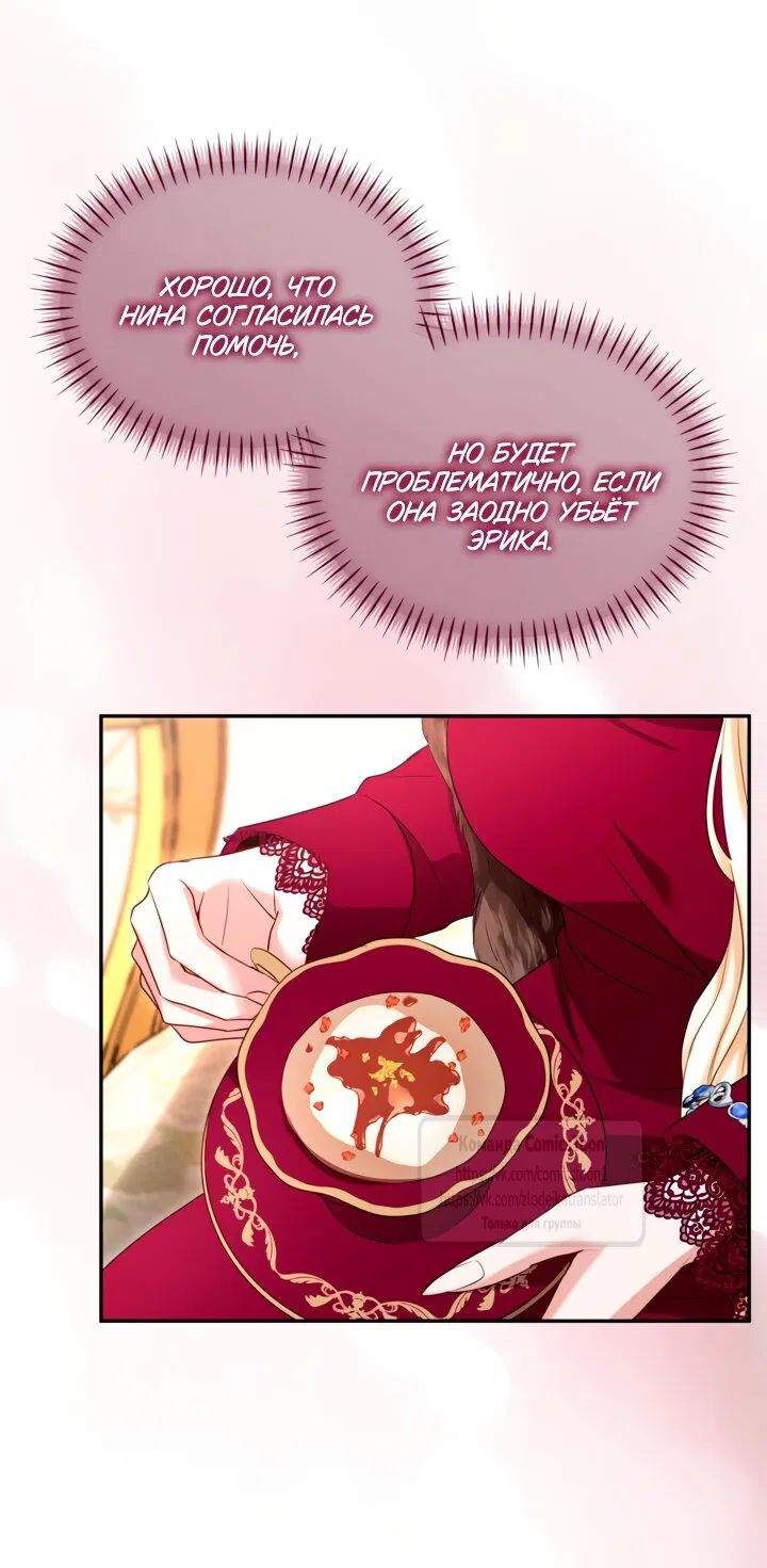 Манга Я паду вместе с императором - Глава 171 Страница 37