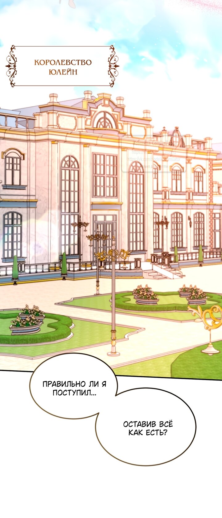 Манга Я паду вместе с императором - Глава 171 Страница 44