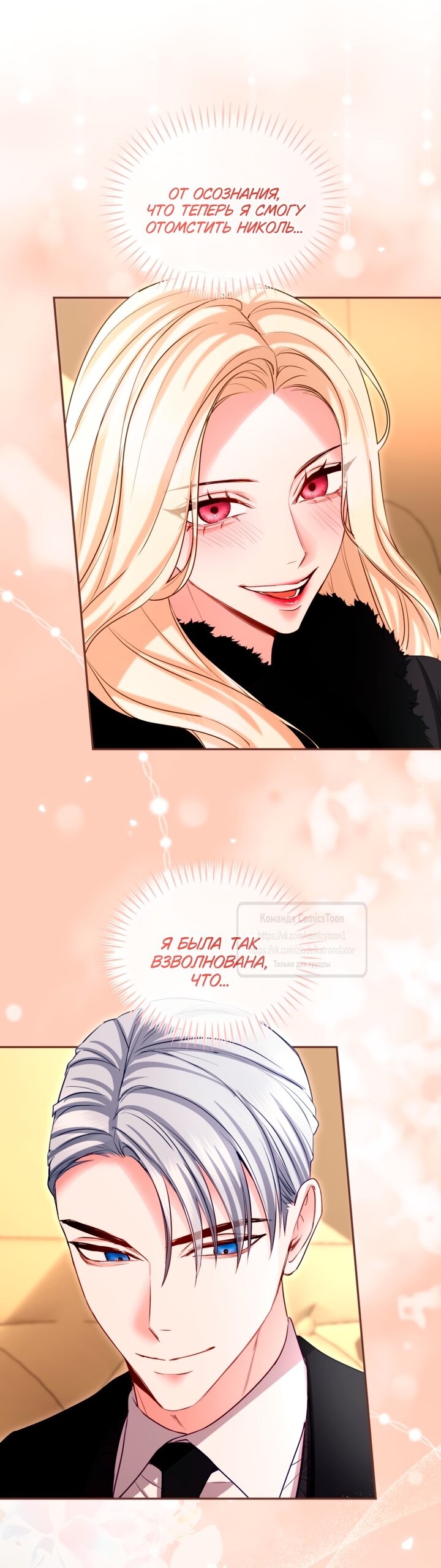 Манга Я паду вместе с императором - Глава 171 Страница 16