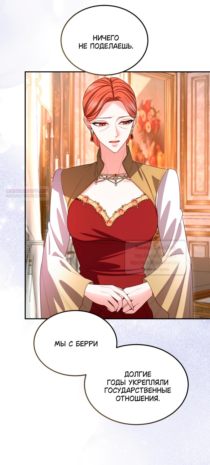 Манга Я паду вместе с императором - Глава 171 Страница 46