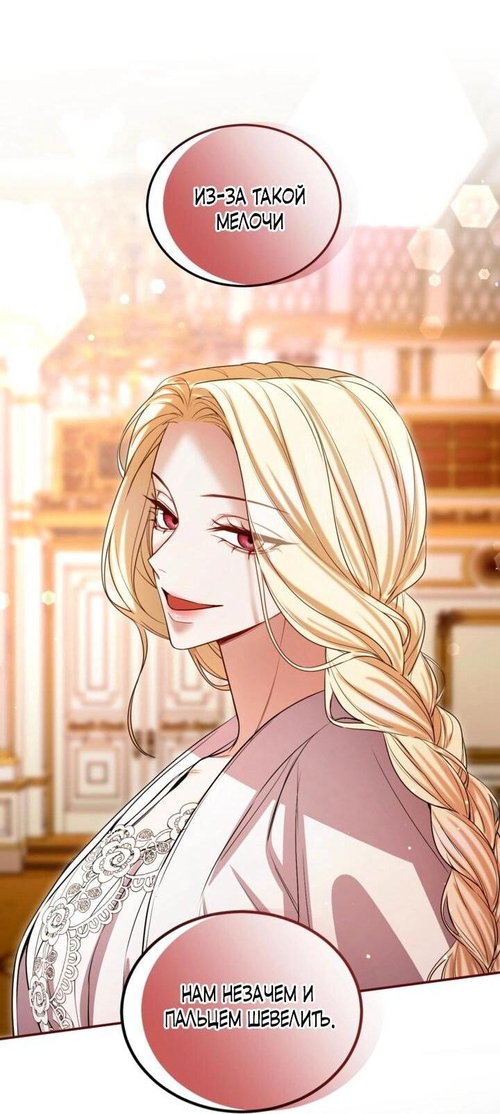 Манга Я паду вместе с императором - Глава 172 Страница 16