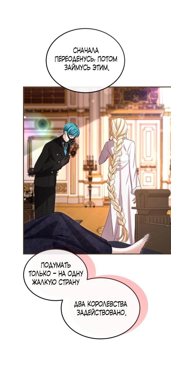 Манга Я паду вместе с императором - Глава 172 Страница 14