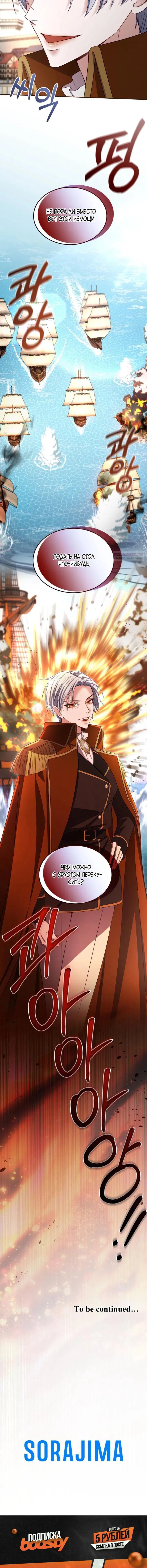 Манга Я паду вместе с императором - Глава 172 Страница 41