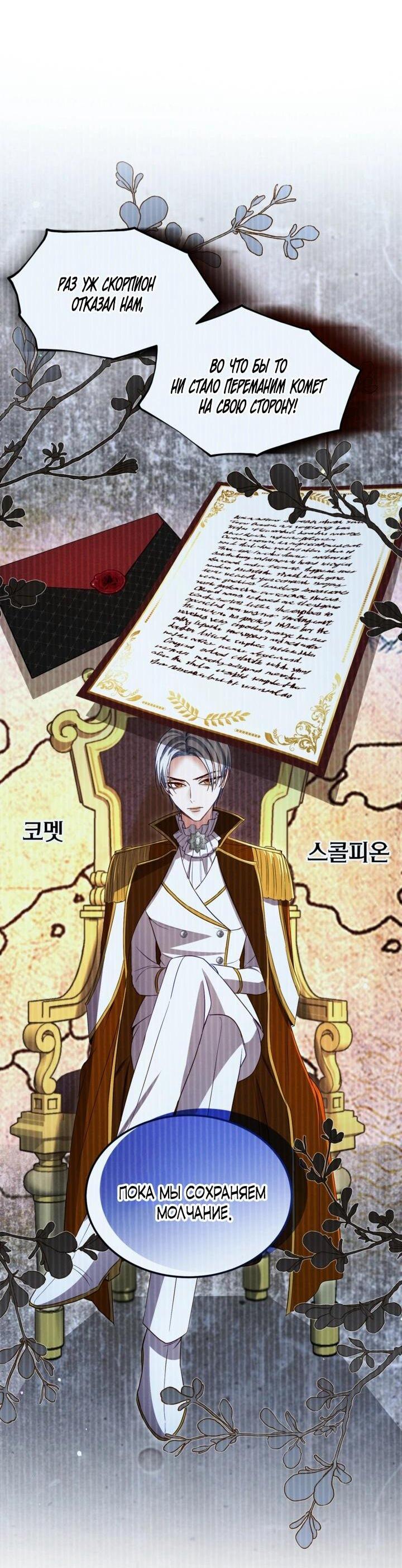 Манга Я паду вместе с императором - Глава 172 Страница 34