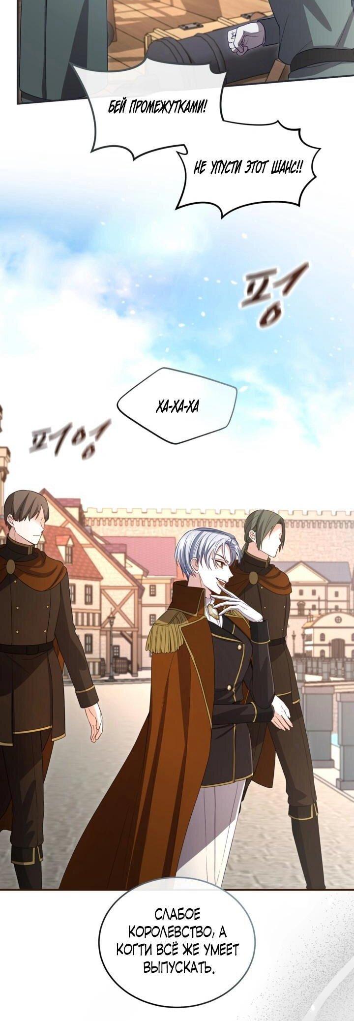 Манга Я паду вместе с императором - Глава 172 Страница 36