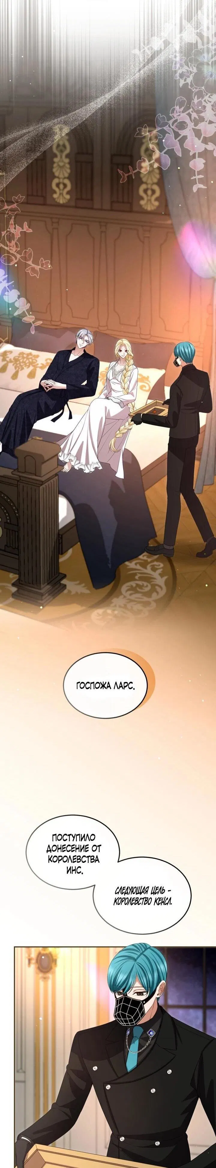 Манга Я паду вместе с императором - Глава 172 Страница 8