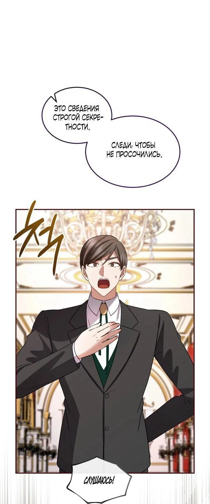 Манга Я паду вместе с императором - Глава 172 Страница 7