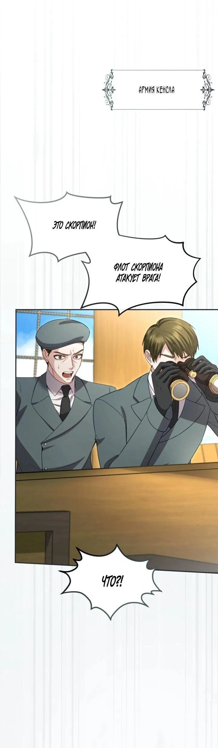 Манга Я паду вместе с императором - Глава 172 Страница 30