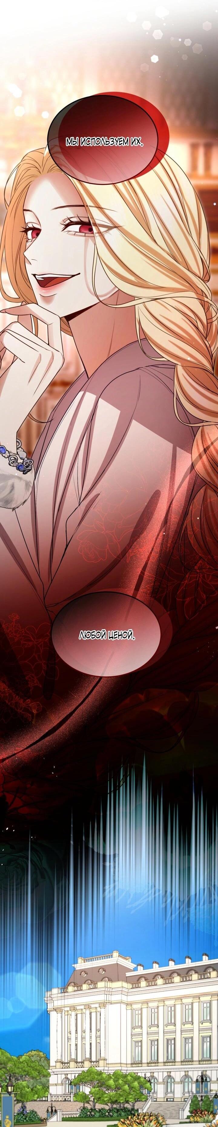 Манга Я паду вместе с императором - Глава 172 Страница 17