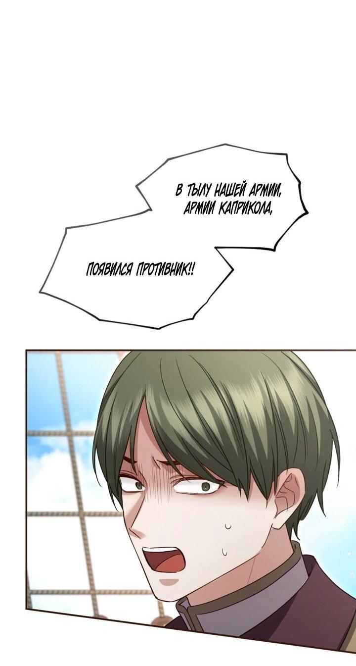 Манга Я паду вместе с императором - Глава 172 Страница 26