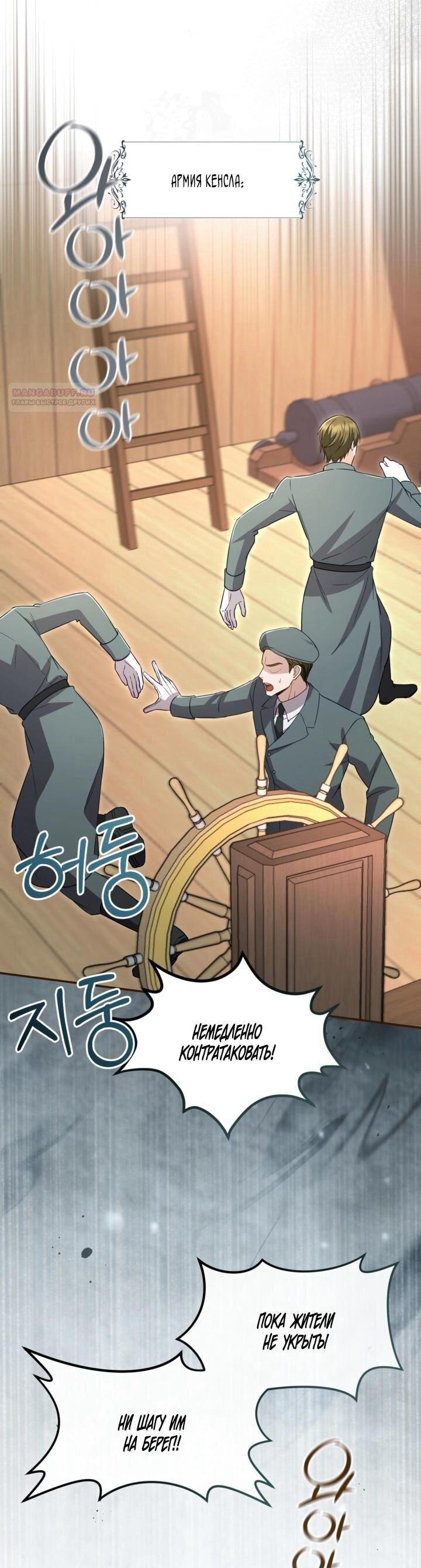 Манга Я паду вместе с императором - Глава 172 Страница 21