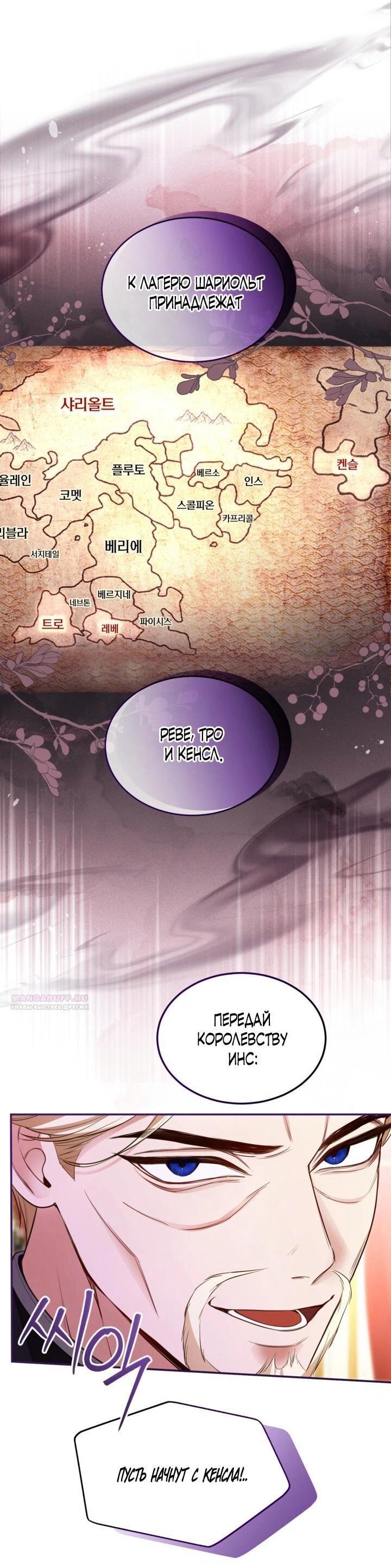 Манга Я паду вместе с императором - Глава 172 Страница 6