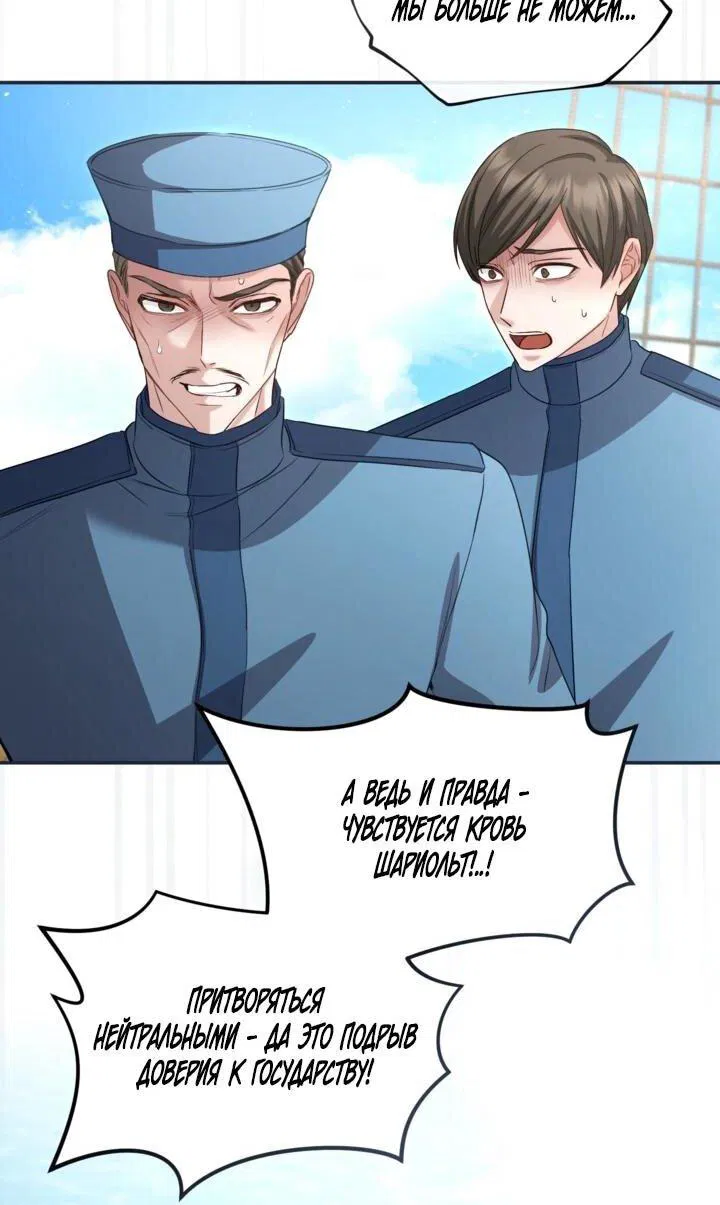 Манга Я паду вместе с императором - Глава 172 Страница 32