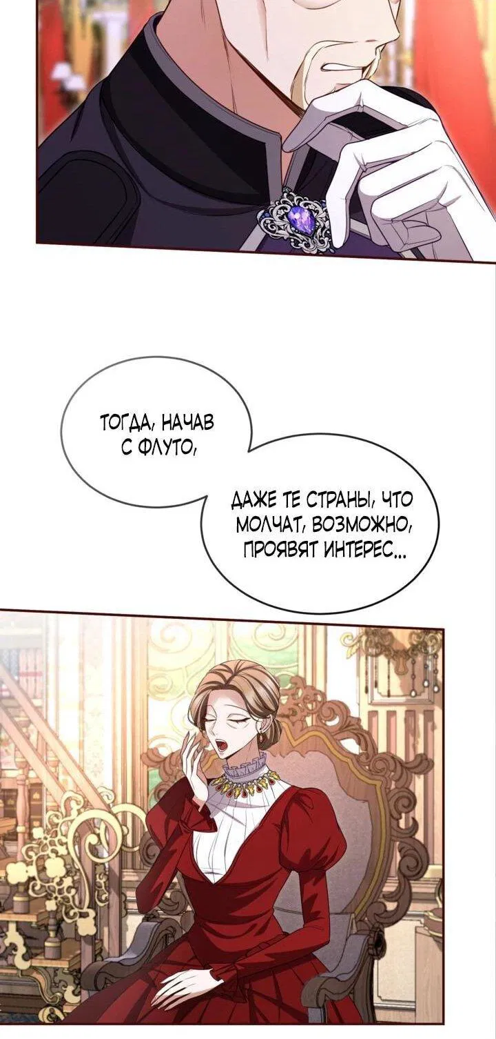 Манга Я паду вместе с императором - Глава 172 Страница 5