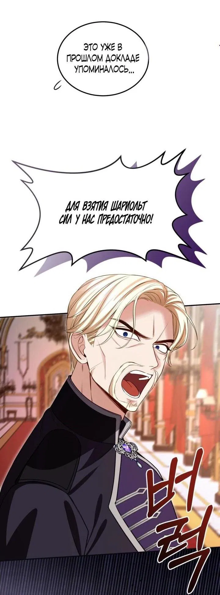 Манга Я паду вместе с императором - Глава 172 Страница 3