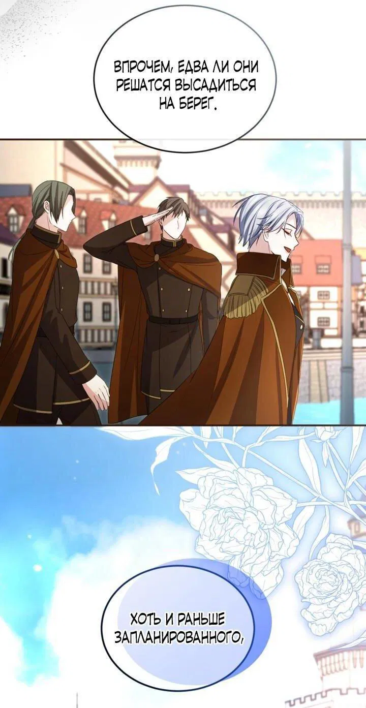 Манга Я паду вместе с императором - Глава 172 Страница 38