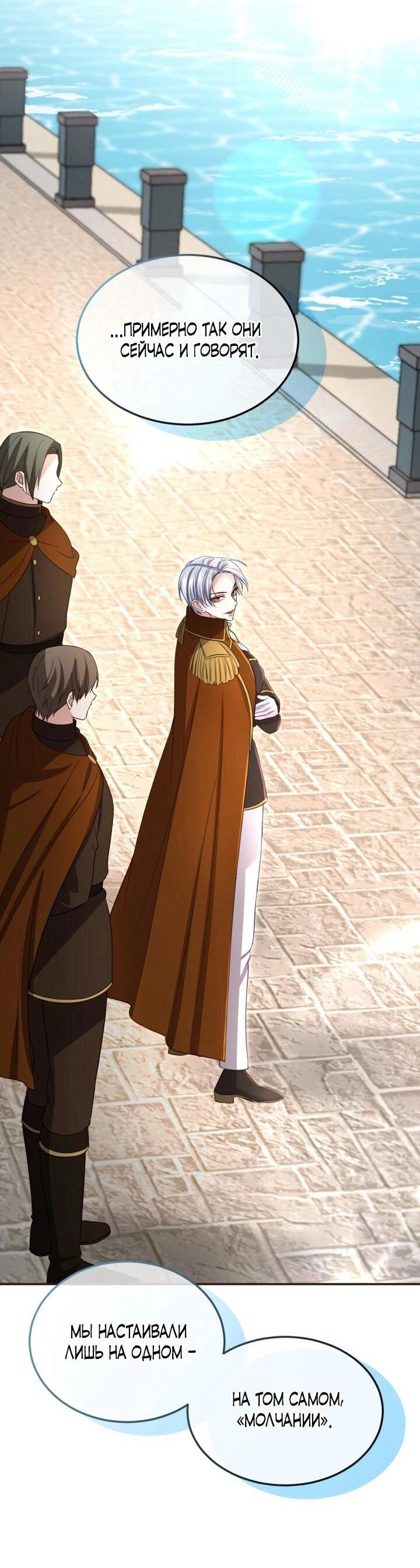 Манга Я паду вместе с императором - Глава 172 Страница 33