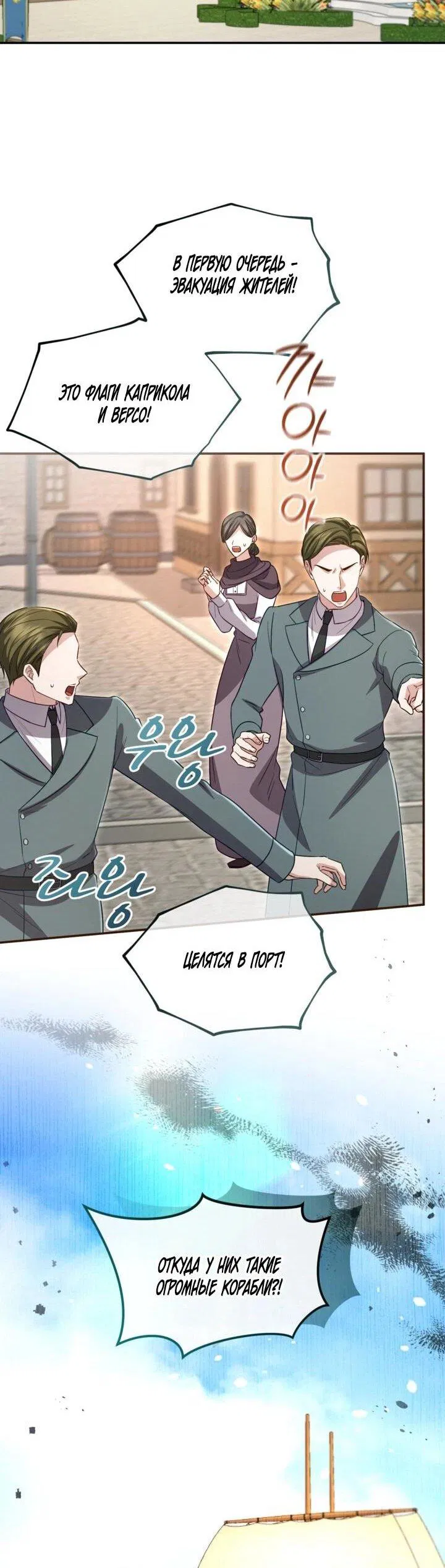 Манга Я паду вместе с императором - Глава 172 Страница 18