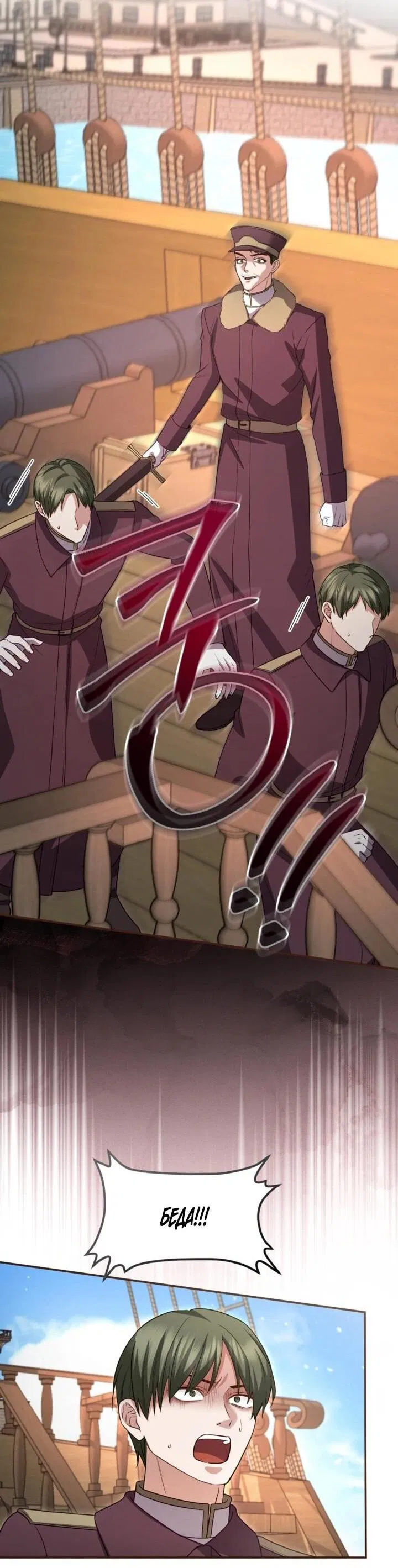 Манга Я паду вместе с императором - Глава 172 Страница 25