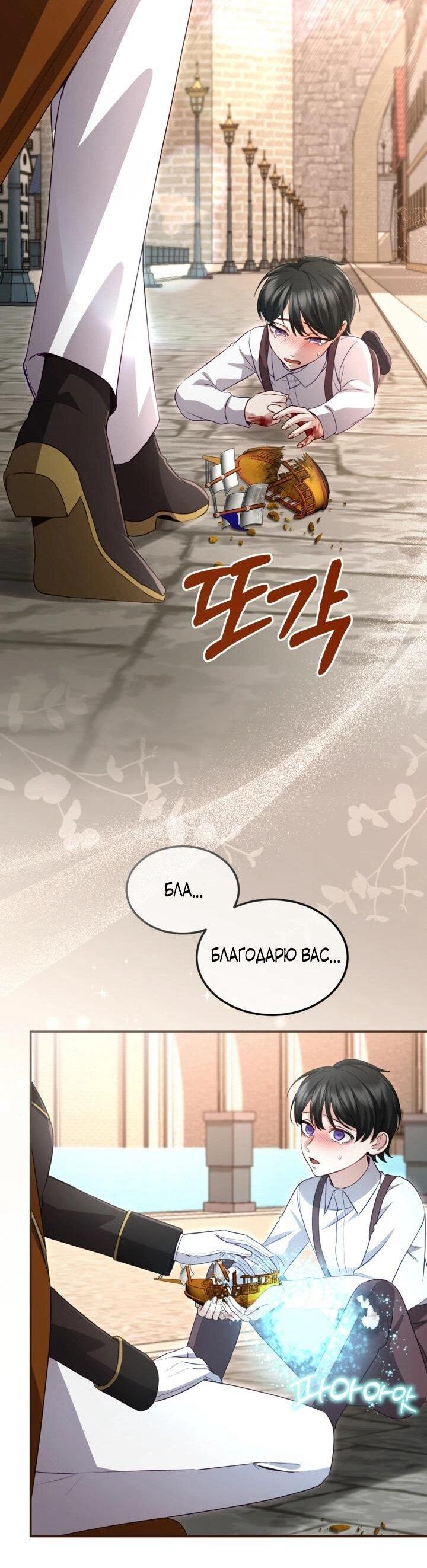 Манга Я паду вместе с императором - Глава 172 Страница 28