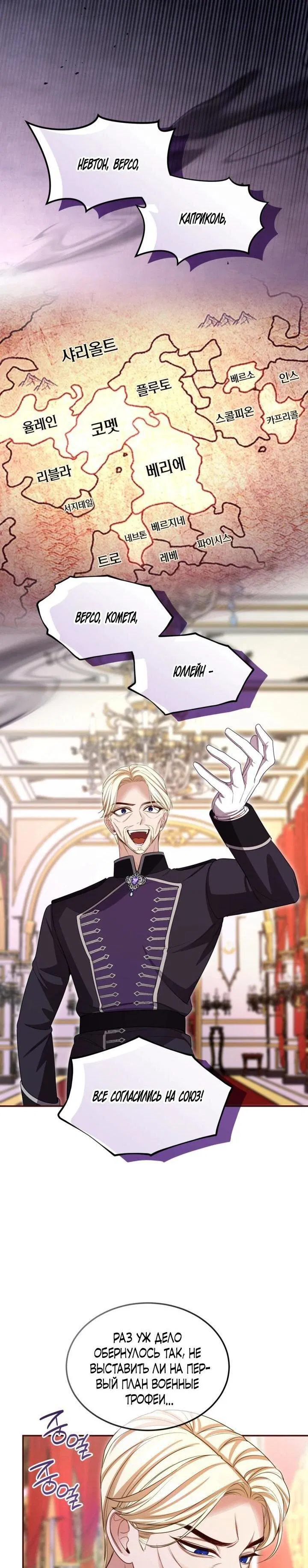 Манга Я паду вместе с императором - Глава 172 Страница 4