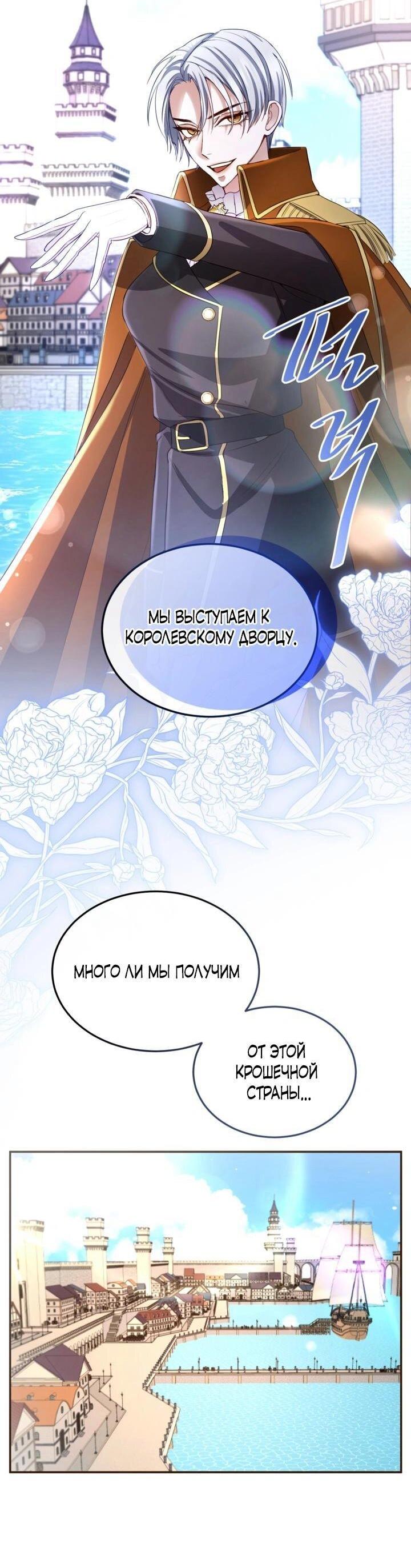 Манга Я паду вместе с императором - Глава 172 Страница 39