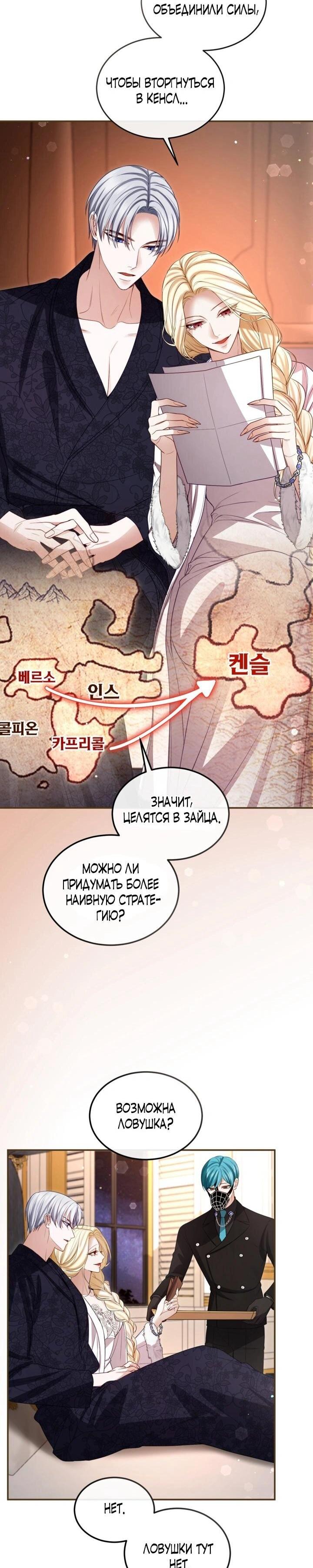 Манга Я паду вместе с императором - Глава 172 Страница 12