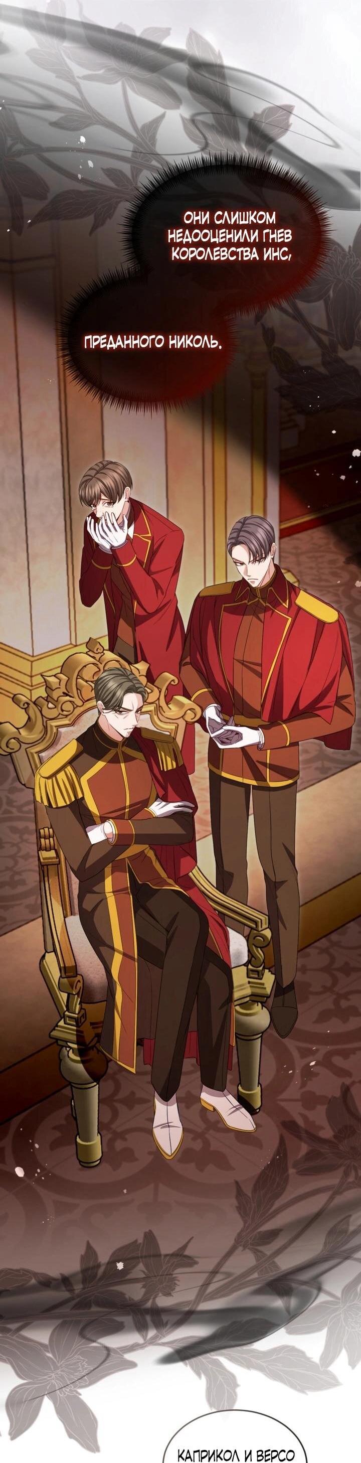 Манга Я паду вместе с императором - Глава 172 Страница 11