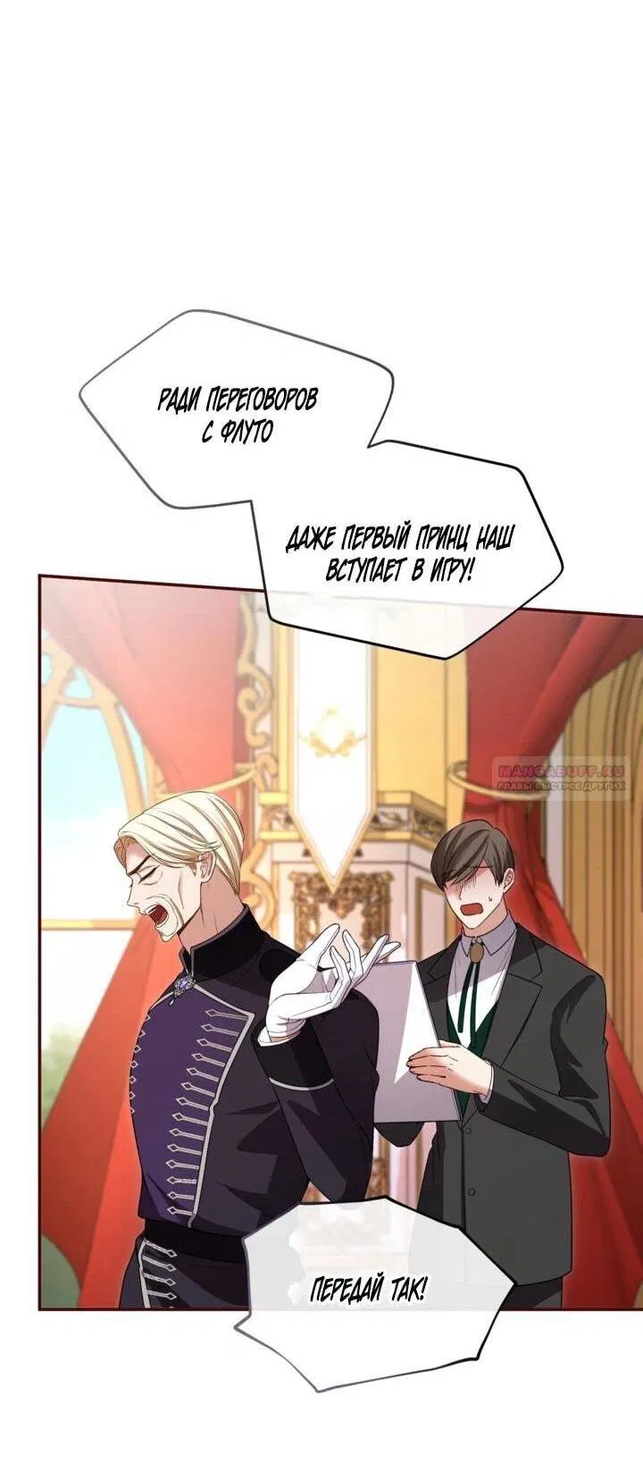 Манга Я паду вместе с императором - Глава 172 Страница 2