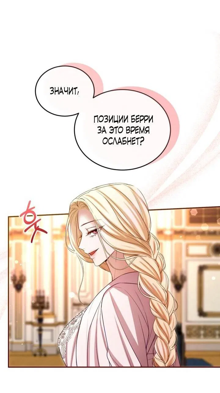 Манга Я паду вместе с императором - Глава 172 Страница 15