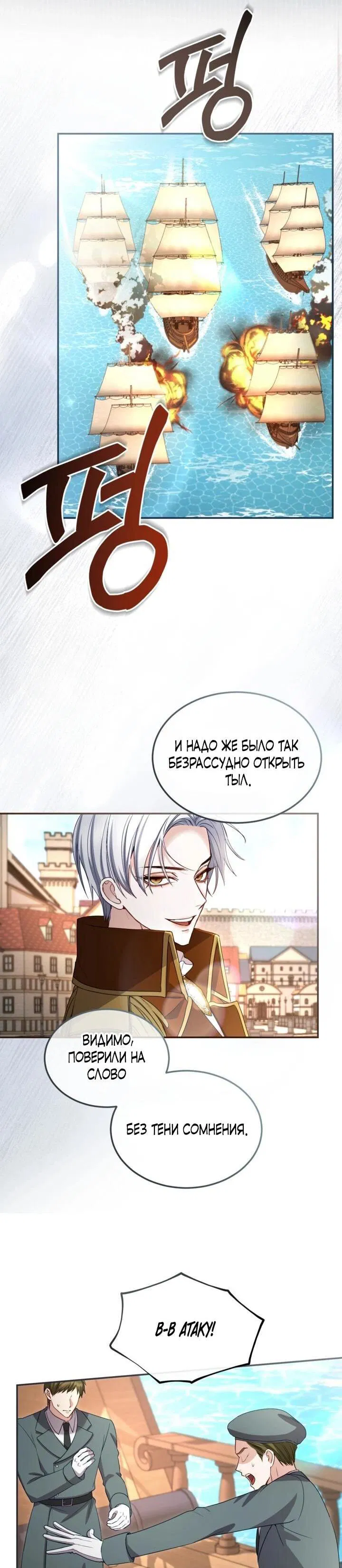 Манга Я паду вместе с императором - Глава 172 Страница 35