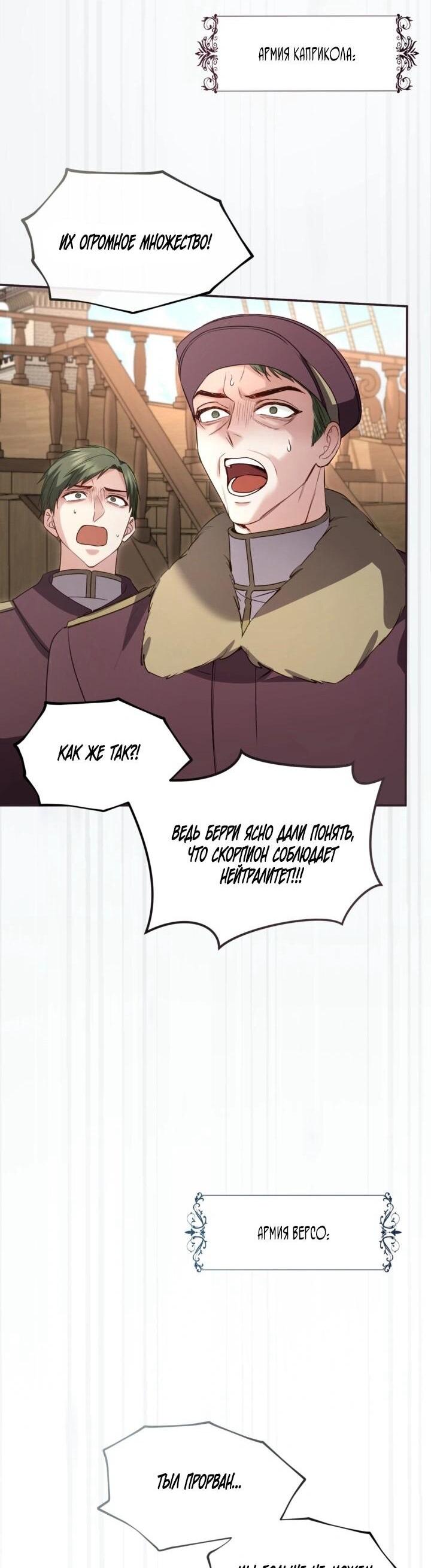 Манга Я паду вместе с императором - Глава 172 Страница 31