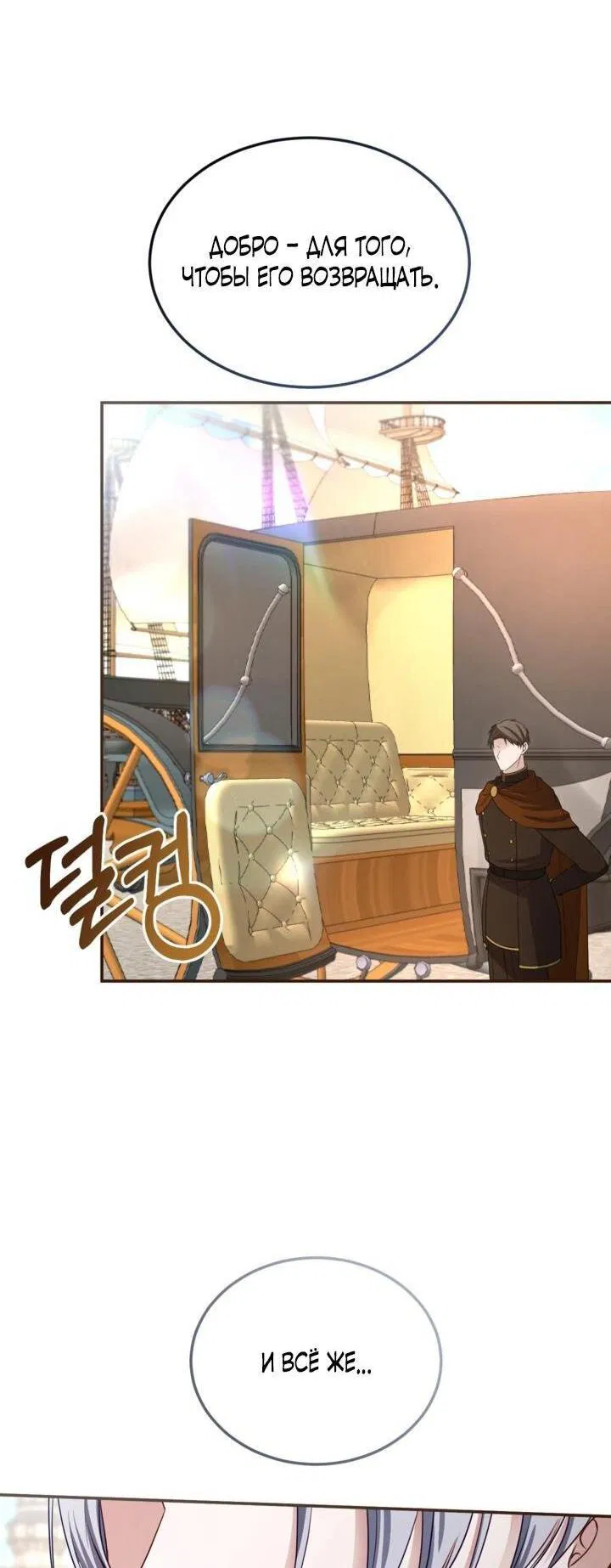 Манга Я паду вместе с императором - Глава 172 Страница 40