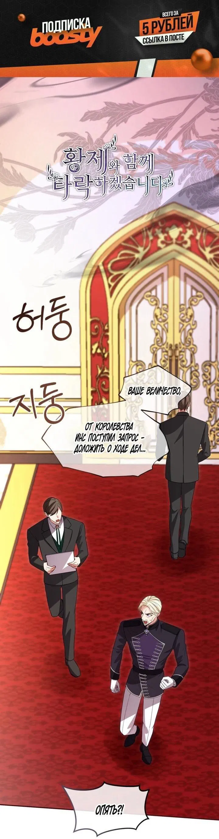 Манга Я паду вместе с императором - Глава 172 Страница 1