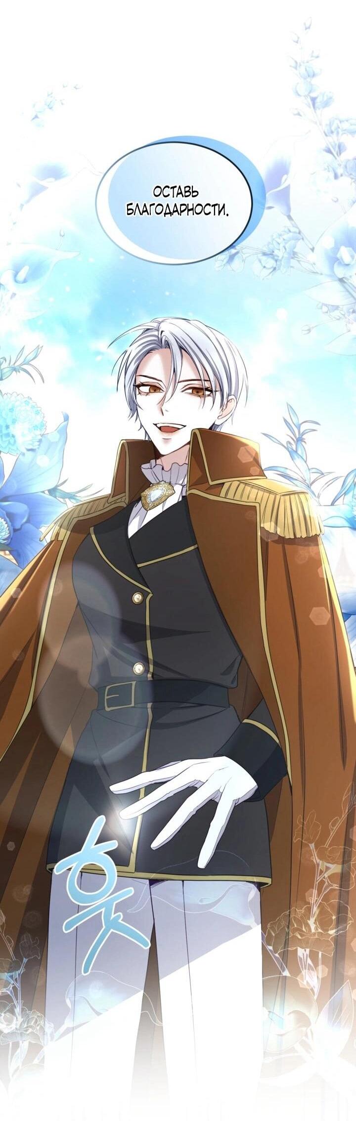 Манга Я паду вместе с императором - Глава 172 Страница 29