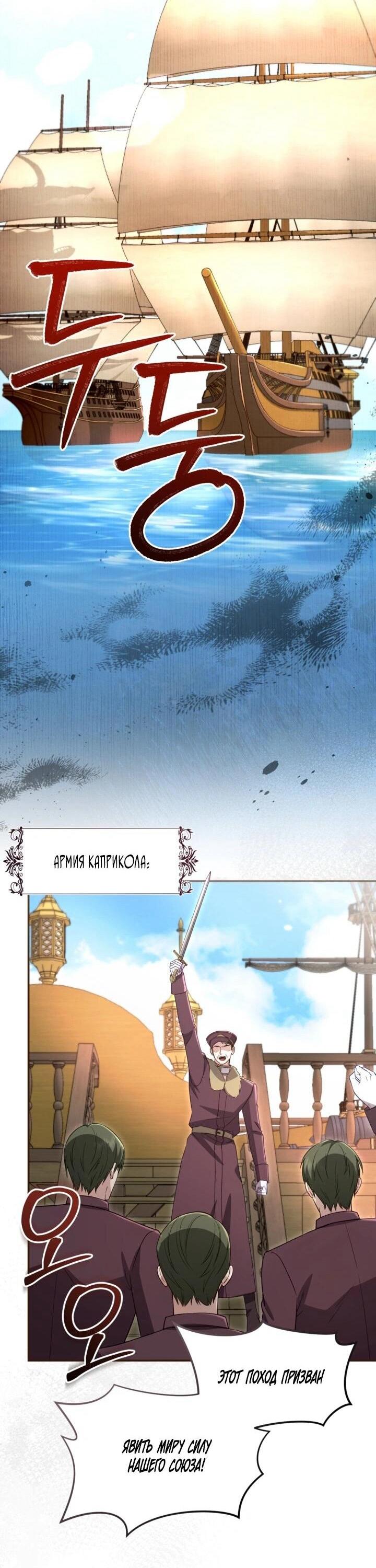 Манга Я паду вместе с императором - Глава 172 Страница 19