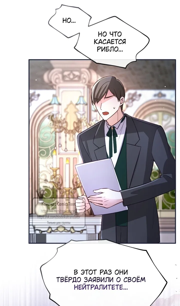 Манга Я паду вместе с императором - Глава 173 Страница 70
