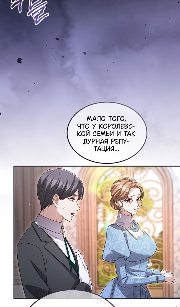 Манга Я паду вместе с императором - Глава 173 Страница 14