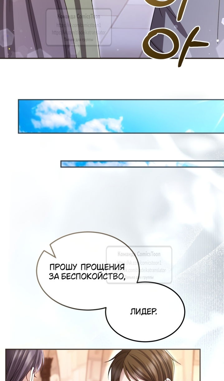 Манга Я паду вместе с императором - Глава 173 Страница 50