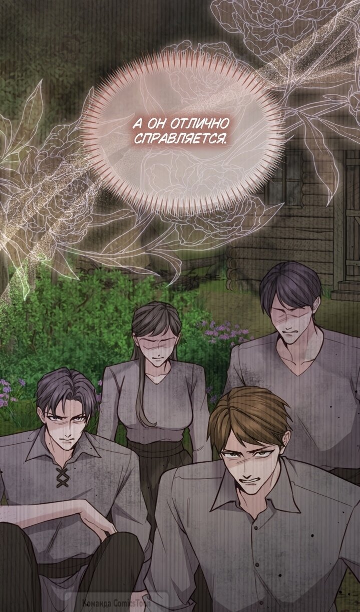 Манга Я паду вместе с императором - Глава 173 Страница 34