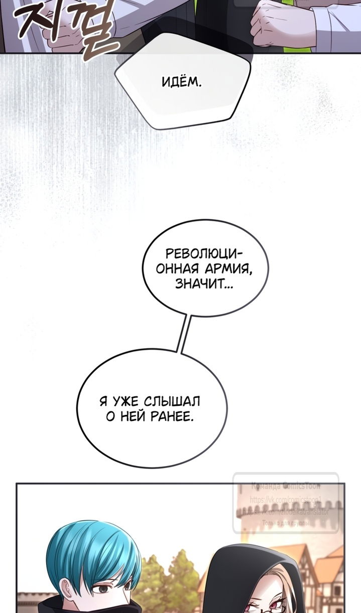 Манга Я паду вместе с императором - Глава 173 Страница 21