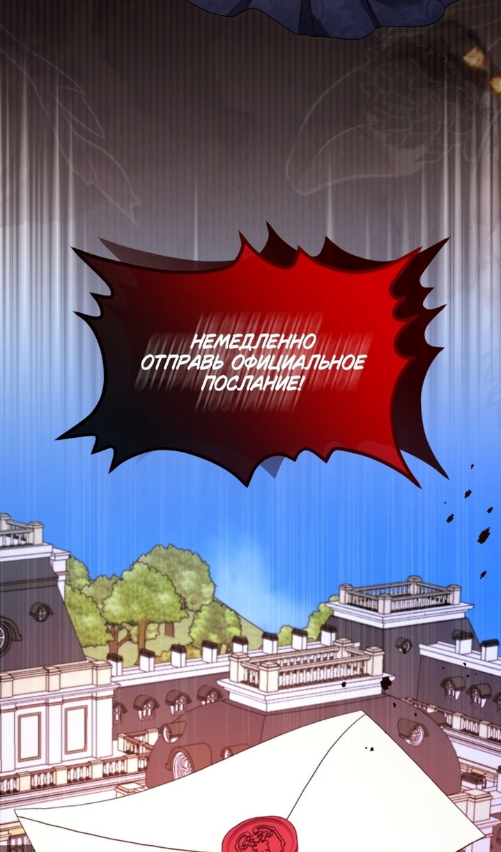 Манга Я паду вместе с императором - Глава 173 Страница 74