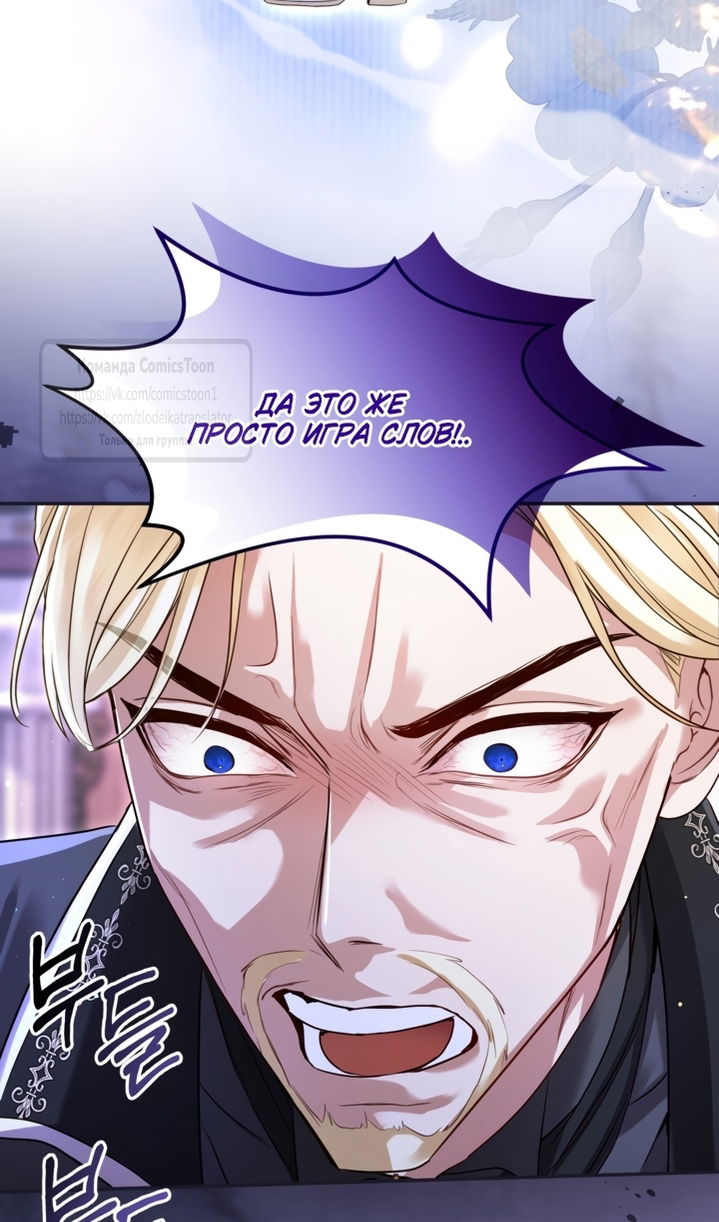 Манга Я паду вместе с императором - Глава 173 Страница 13